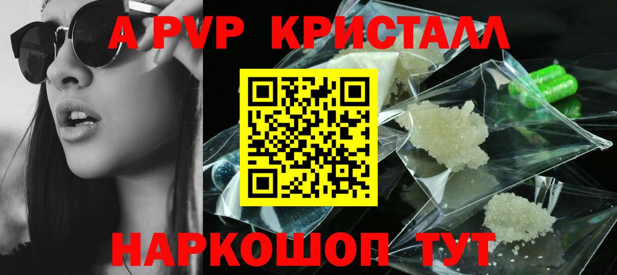 A PVP кристаллы  А ПВП VHQ  А ПВП  Георгиевск  Вход с VPN  А ПВП Соль 