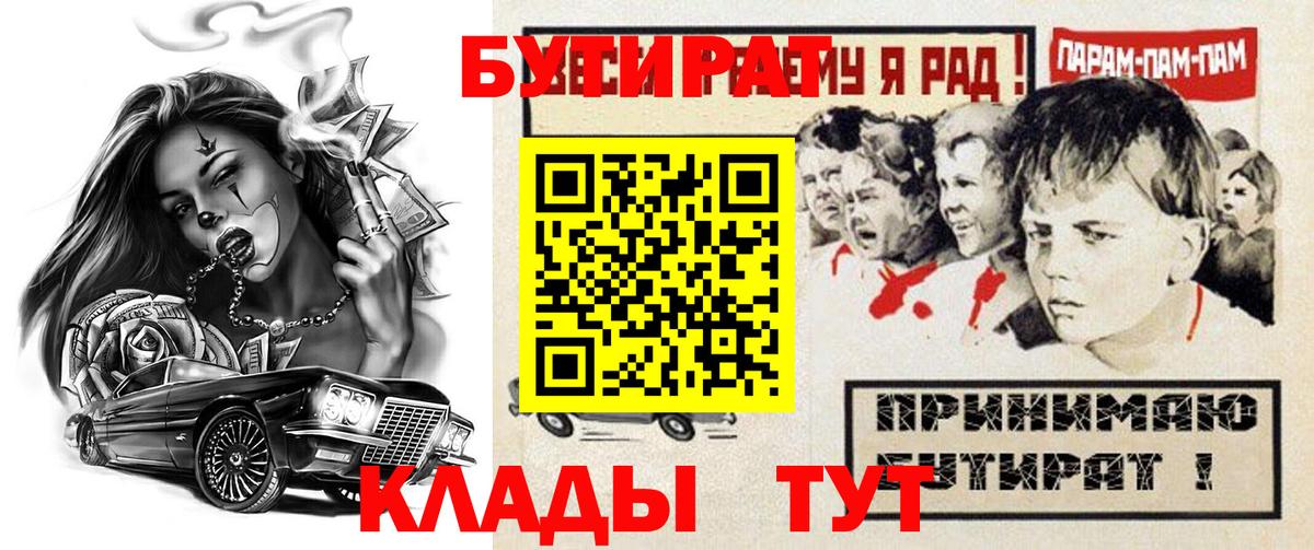 Георгиевск  Бутират оксибутират  Бутират  Вход с VPN 