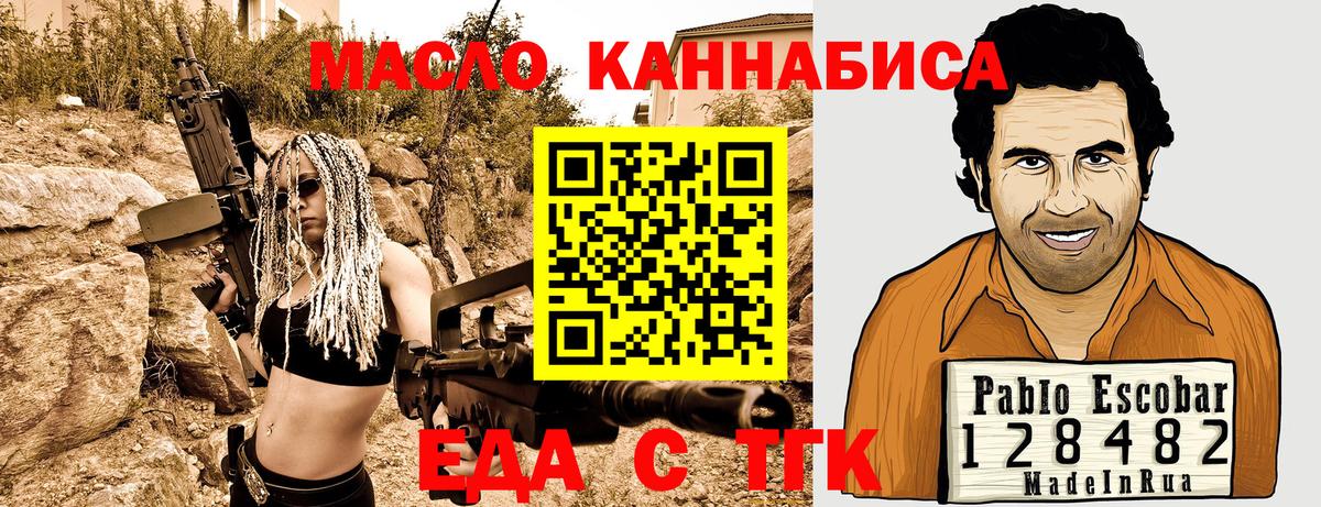 Еда ТГК марихуана Георгиевск