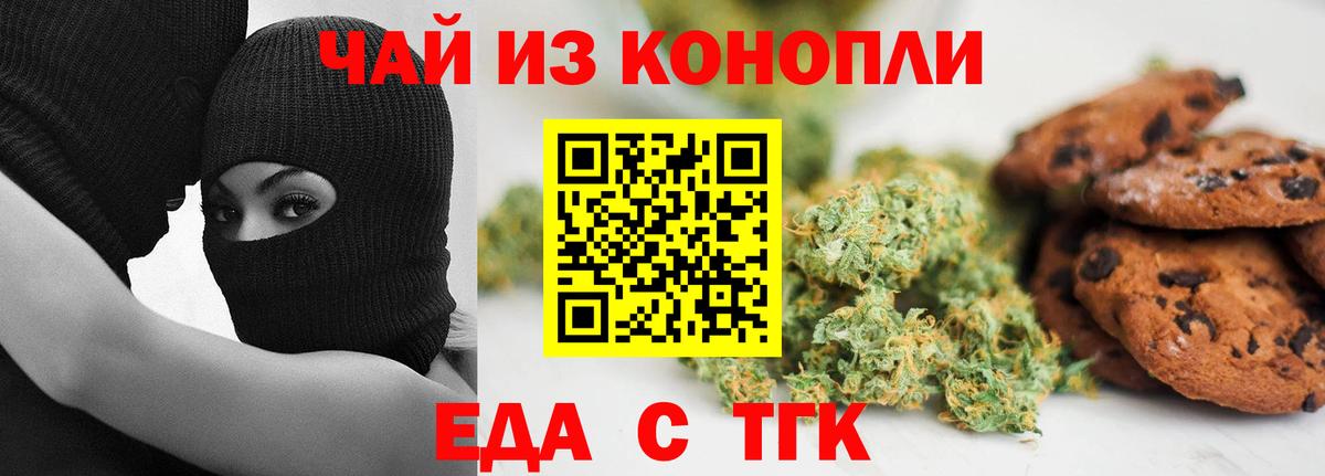 Георгиевск  Cannafood марихуана  Вход с VPN 