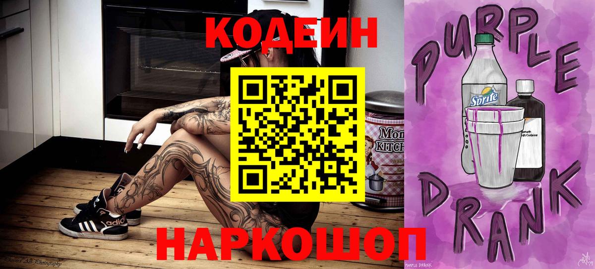 Кодеиновый сироп Lean напиток Lean (лин) Георгиевск