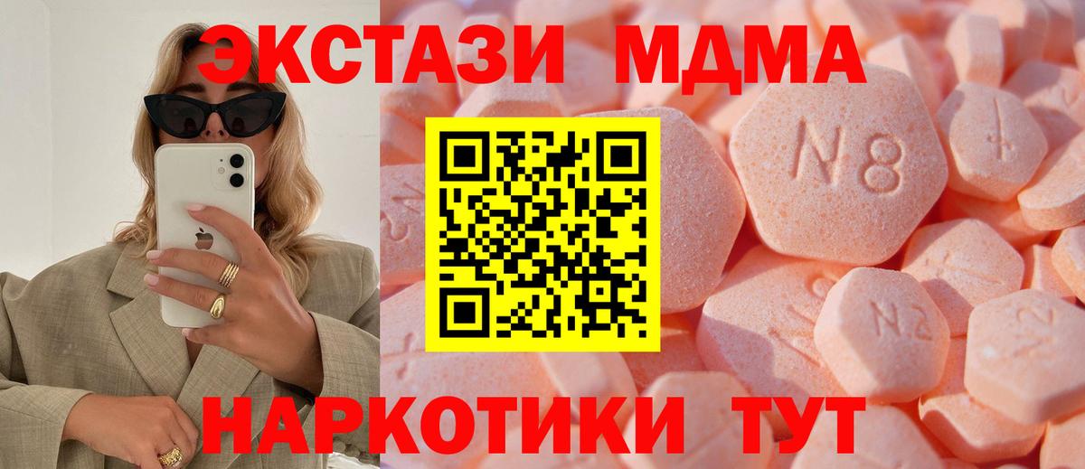 Экстази  ЭКСТАЗИ Cube  Вход с VPN  Георгиевск  Ecstasy 280 MDMA 