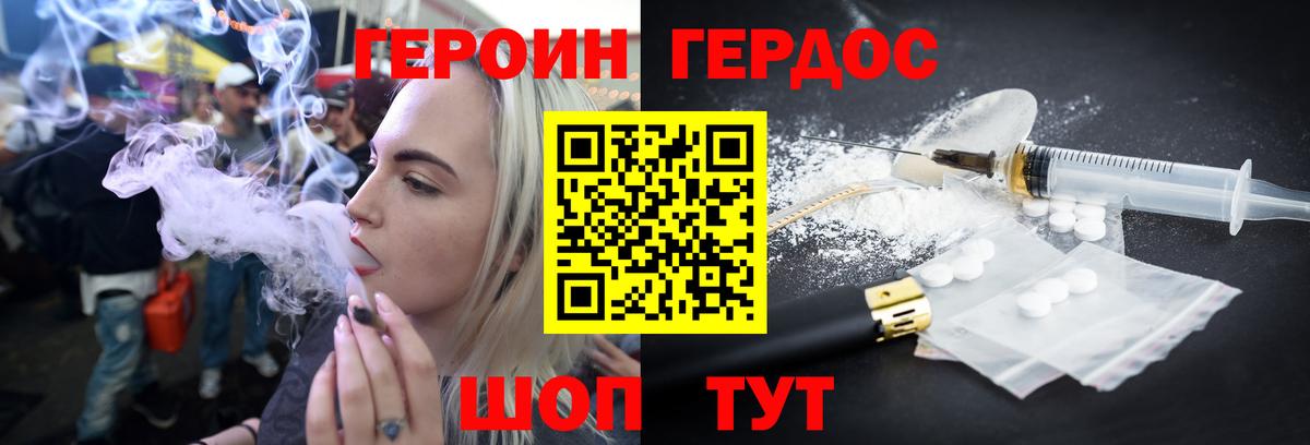 Героин хмурый  ГЕРОИН  Георгиевск  Вход с VPN 
