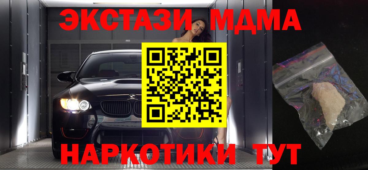 MDMA кристаллы Георгиевск