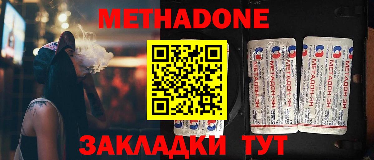 Георгиевск  МЕТАДОН methadone  МЕТАДОН VHQ  Вход с VPN 